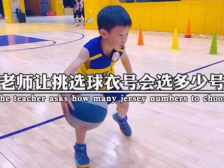 老师让挑选球衣号,会选多少号。@抖音小助手 #篮球🏀 #曼巴精神 #逆向思维#科比