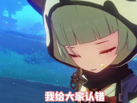 #原神 大家好,我错了