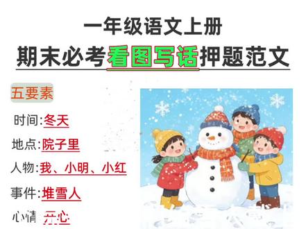 一年语文上册期末必考看图写话押题范文《下雪了》#看图写话押题范文 #一年级看图写话 #期末必考