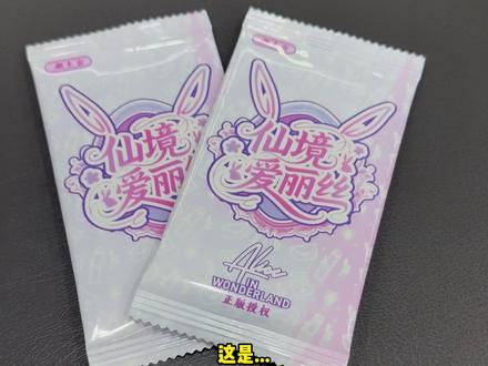 “我看挺热闹...” #爱丽丝梦游仙境 #拆卡 #黄金 #谷子 #盲盒