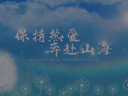 #毕业季 #永是三中一少年 犹忆三中美,不了脊梁情。 那些年,我们一起成长成才的高2019级!