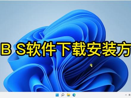 录屏直播摄像头工具,OBS软件下载及安装 #软件下载 #obs #录屏软件