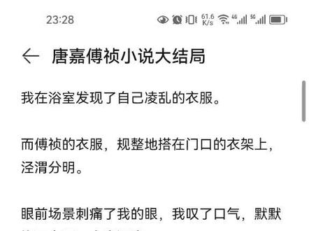 #文荒推荐 #小说推荐 #虐文推荐 唐嘉傅祯小说大结局#好剧推荐
