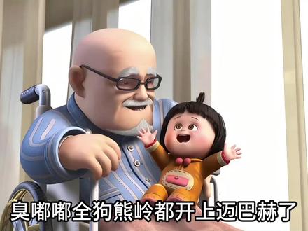 嘟嘟也开上迈巴赫了! #熊出没#AI创作浪潮计划