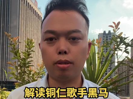 #解读铜仁歌手黑马的犯罪行为!#反电信诈骗 #未成年人保护法新规 #三星堆等文物保护 #反电信诈骗