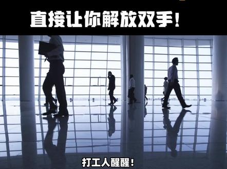 上班忙到崩溃?腾讯WorkBuddy一出手,直接让你解放双手!#腾讯 #WorkBuddy #龙虾