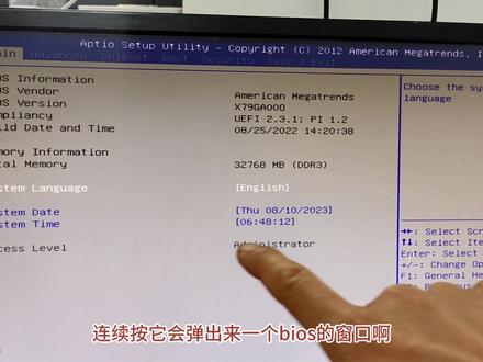 华南X79主板进入BIOS设置从U盘启动 #bios