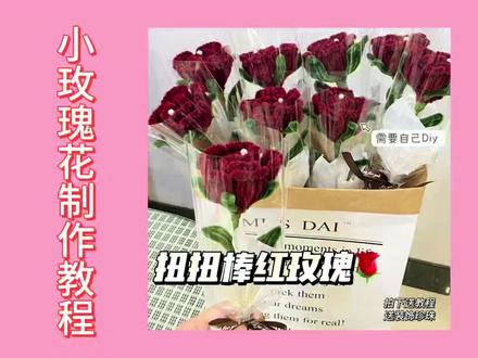 扭扭棒小玫瑰花制作教程#扭扭棒手工 #扭扭棒 #扭扭棒玫瑰花教程