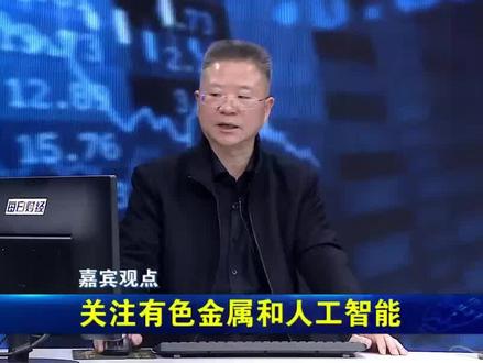 年底A股怎么布局?降息下铜铝永磁可关注#财经 #股票 #降息 #有色 #科技