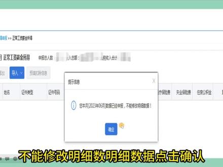 个税的更正申报
