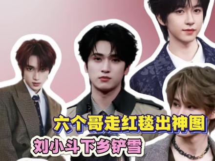 刘小斗 我心疼你#刘耀文 #刘耀文哈尔滨#时代少年团星光大赏 #宇宙闪烁请注意 #时代少年团