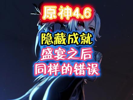 仆人的两个隐藏成就 #原神枫丹 #原神攻略 #原神