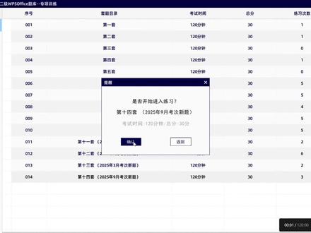 家人们计算机二级WPS文字板块完美收官啦#热门话题 #计算机二级wps真题教程 #小黑课堂计算机二级 #寒假学习打卡