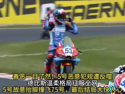 5号故意抬脚撞飞75号,最后结局大快人心,德比斯格局征服全网 善恶一目了然!5号恶意犯规遭反噬,德比斯温柔格局征服全网!5号故意抬脚撞飞75号,最后结局大快人心