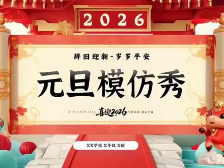 马年元旦班会课堂模仿秀小游戏,班级氛围太嗨啦😍#趣味游戏 #游戏课件 #趣味惩罚 #惩罚游戏课件 #元旦