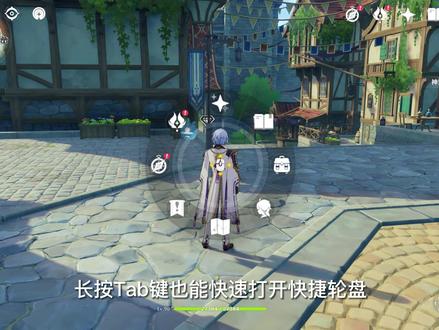 1分钟提升原神电脑端体验基础篇 #原神 #原神pc端 #快速上手