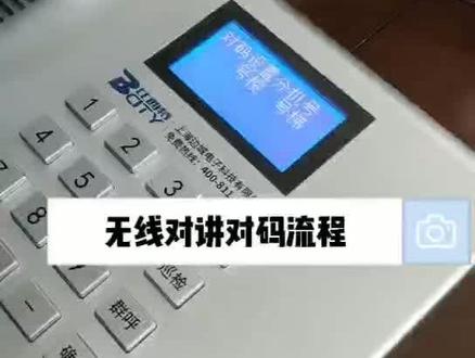 比西特电梯对讲对码流程