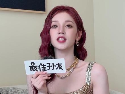 今天的Bestie是宋雨琦 北京抓到戴Tiffany的红发雨琦
美之,爱之,访之!
#最佳孙友 #明星采访 #宋雨琦