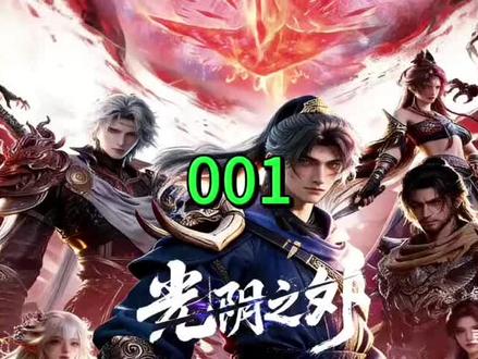 #国漫 光阴之外 AI小说 01