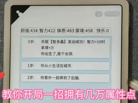 教你开局一招拥有几万属性点#人生重开模拟器 #学生党#抖音小游戏#上热门@DOU+小助手