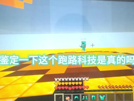 #我的世界#Minecraft#外挂#跑路科技