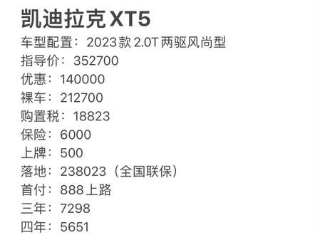 凯迪拉克XT5最新政策#选车指南 #suv #懂车帝