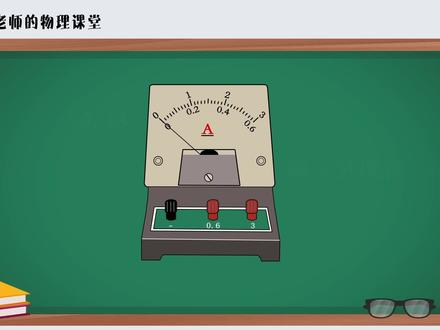 电流表的使用方法#初中 #初中物理 #物理