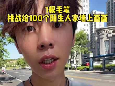 用画笔传递每一份情感“舍小我,取大我”#可乐绘画画 #诺泰护腰带 #挑战给100个陌生人墙上画画 #艺术在抖音 #墙体彩绘