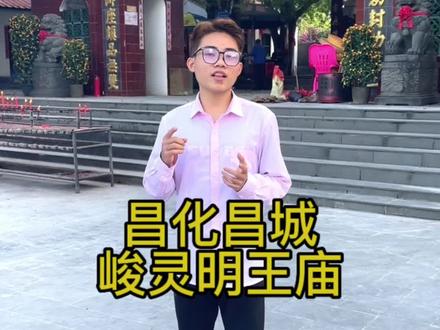 “神明前三叩九拜 只愿家人身体健康平安无恙”欢迎大家来到我们的昌化镇峻灵明王庙祈愿祝福家人身体健康平安无恙🕯#愿所求皆所愿 #心诚则灵有求必应 #诸事顺遂