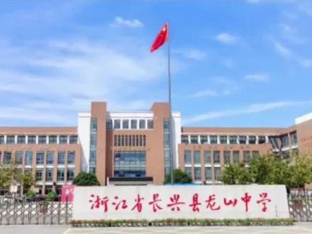 致敬龙中的“大先生”们!