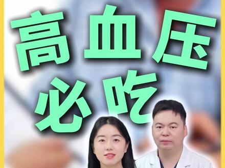 高血压多吃一种食物越吃血压越低 #抖出健康知识宝藏 #健康 #高血压 #我的年度健康盘点 #青年创作者成长计划