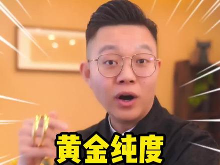 首饰上的这些小标识千万要注意了,居然可以分辨黄金的真假和纯度!#黄金首饰 #黄金 #龙大官人珠宝 @抖音小助手 @DOU+小助手