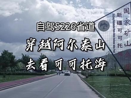 走S226省道,去看新疆边陲小镇可可托海,那里有功勋矿山3号矿脉
