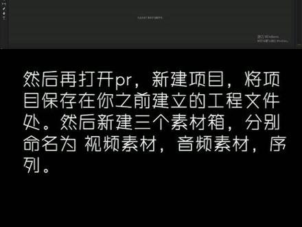 剪辑进阶(二)剪辑前的素材整理,工程保存以及序列建立。大家可根据自身情况整理#pr教程 #剪辑 @抖音小助手