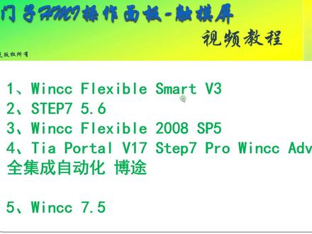 02 软件安装顺序_6分钟_曦顺原创_粉丝破万全公开 #plc #plc #电气工程 #电气 #触摸屏