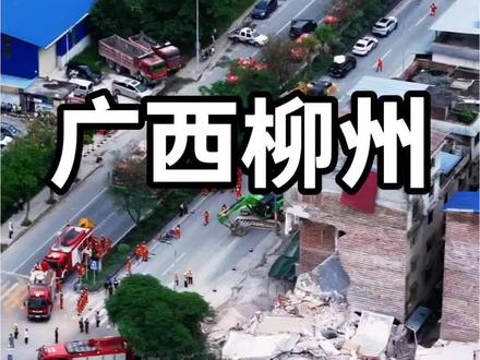 2026年5月18日,广西柳州市太阳村镇突发5.2级地震。有这样一对夫妻,他们一生勤俭持家,始终期盼着平安顺遂的生活。然而,在这场毫无预兆的天灾面前,他们的生命戛然而止,永远定格在了这片土地。此刻,让我们一同停留三秒钟,为遇难的同胞送上三朵电子鲜花,以寄哀思。#广西柳州
