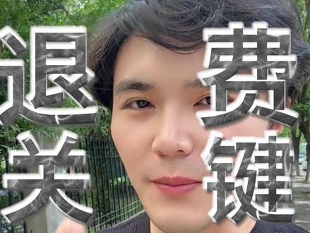 培训班退费,你记住几点了? #维权#培训班#退费#法律咨询