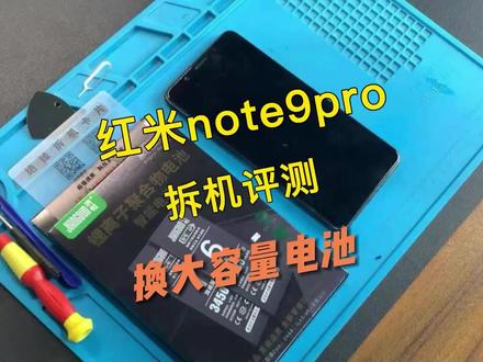 红米note9pro换电池视频,请正确操作~#手机电池