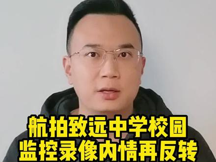 航拍起底致远中学校园,监控录像内情再反转,胡鑫宇失踪时,校方老师在做什么?#警方披露胡鑫宇失踪事件细节 #警方通报胡鑫宇失踪调查进展 #航拍分析胡鑫宇所在中学情况