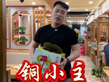 铜小主铜锅涮羊肉#本溪 #本溪美食 #铜锅涮羊肉