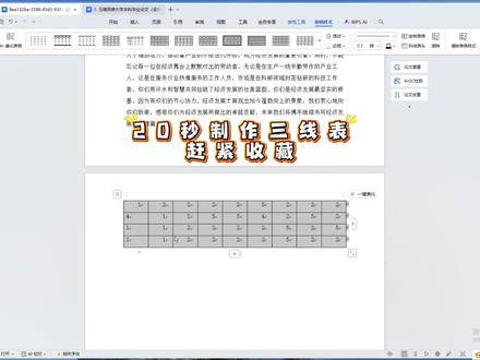 20秒教你快速制作三线表格
#三线表格 #论文 #论文写作 #表格 #毕业季