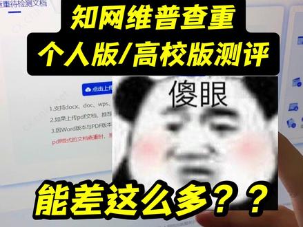 亲测便宜的知网维普查重报告 #知网查重 #维普查重 #AI率 #毕业论文 #查重报告