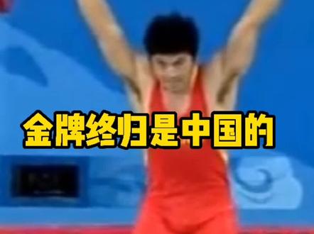 陆永:不会给裁判第二次改判的机会,金牌终归是中国的#感动 #奥运会 #励志