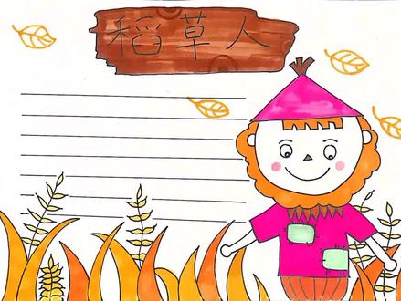 稻草人#手抄报模板 稻草人