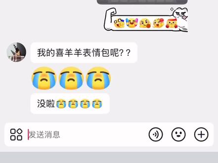 #羊村集结限时表情包教程 #羊村集结 喜羊羊与灰太狼 #童年的记忆