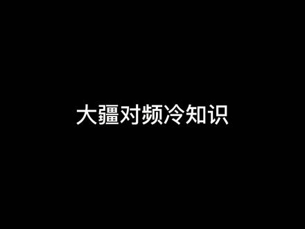 #大疆教程 大疆对频你学会了吗