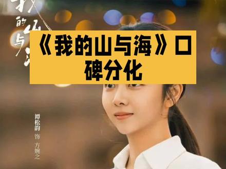 #电视剧《我的山与海》