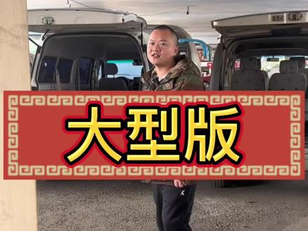 中面车型东风小康C37和金杯新海狮装大型版效果还不错#长沙面包车创哥#二手面包车#面包车#东风小康C37#金杯新海狮@DOU+小助手