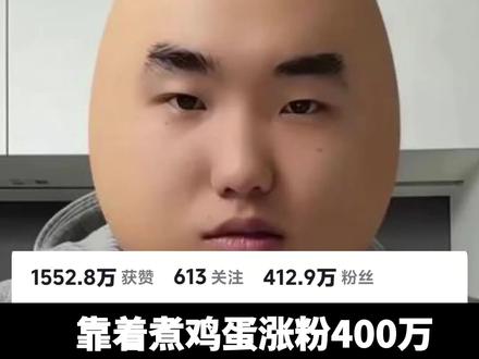 爆火到群嘲,蛋神的南柯一梦 #爱吃蛋 #蛋神 #网红 #抽象艺术 #抽象