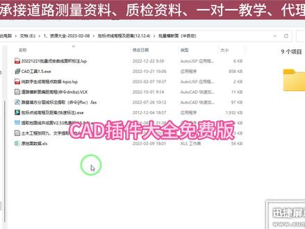 #CAD插件 #测量 #建筑 #工程人 #土木工程 cad插件大全免费版